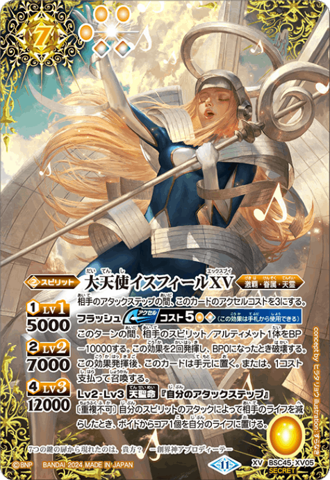 XV】大天使イスフィールXV（SECRET）《BSC45-XV05》
