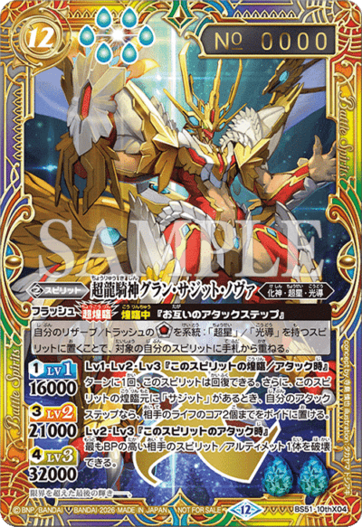 10thX】超龍騎神グラン・サジット・ノヴァ（シリアル）【未開封