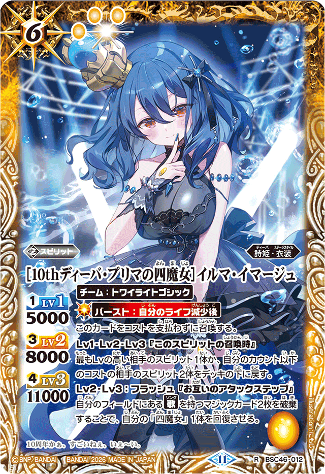 PB】 プレミアムバンダイ,PB45 ディーバ総選挙BOX 2025 | バトル