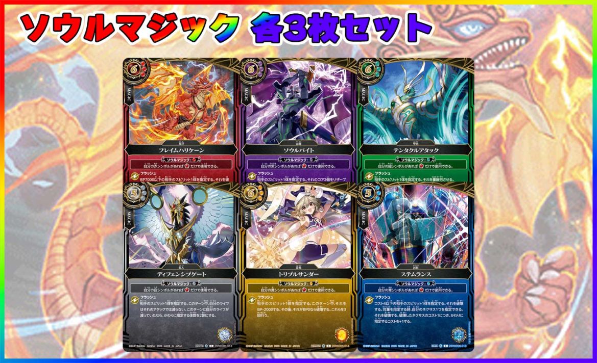 バトスピ BS75 英雄傑集 騎士契約 18種各3枚54枚セット 予約】【宅配便