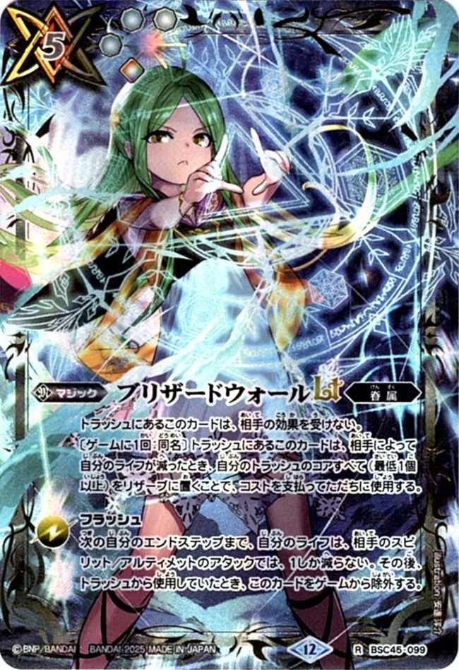 R】ブリザードウォール[ヴィーナ]（プレミアムカードコレクション 三賢