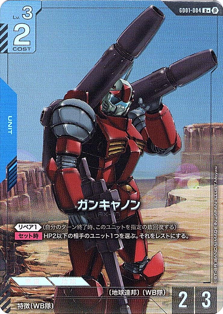 R+】ガンキャノン（パラレル）《GD01-004》【GCG】