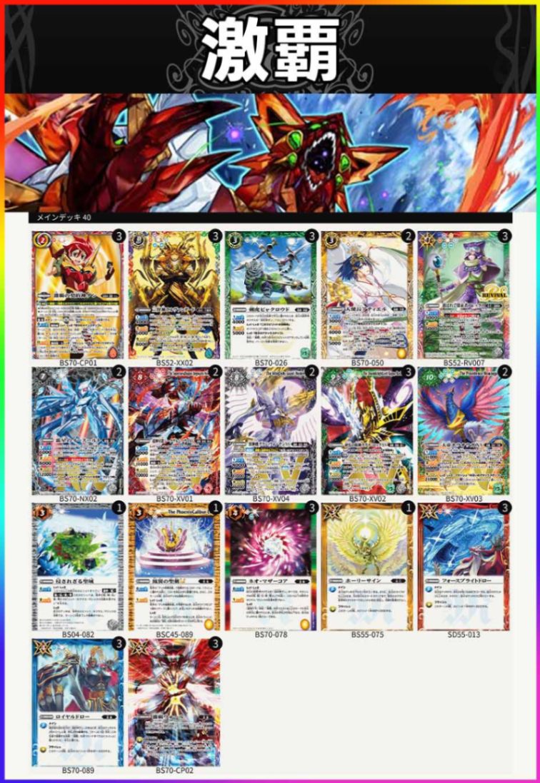 BSデッキ販売】激覇