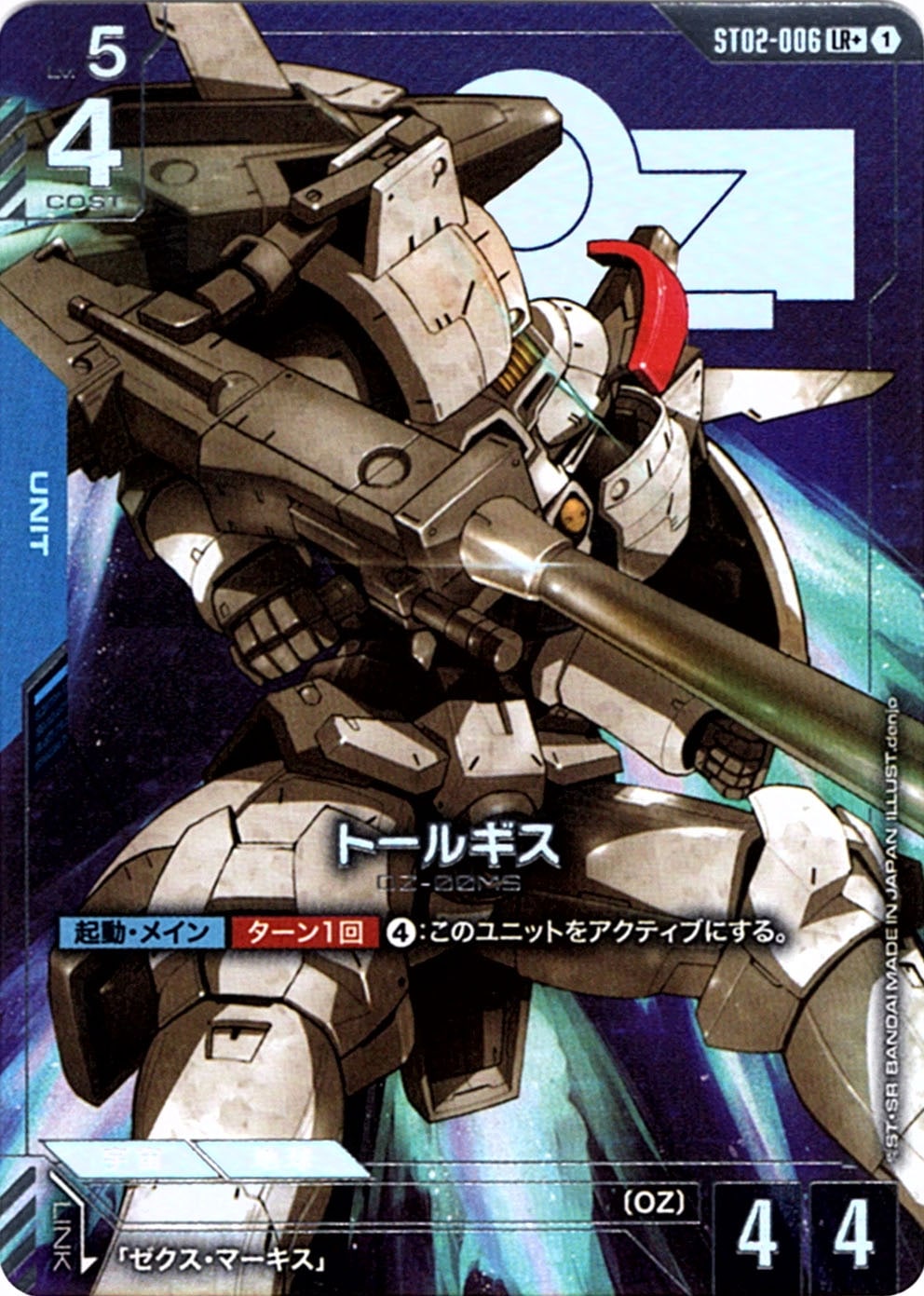 LR+】トールギス（パラレル）《ST02-006》【GCG】