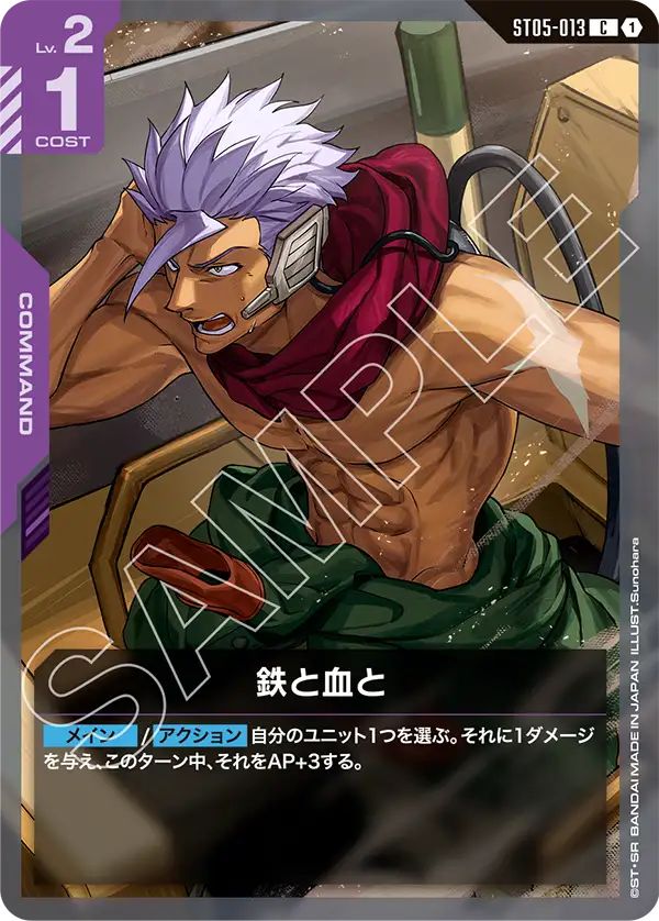 ガンダムカード,ST05 Iron Bloom | バトルスピリッツ/ガンダムカード