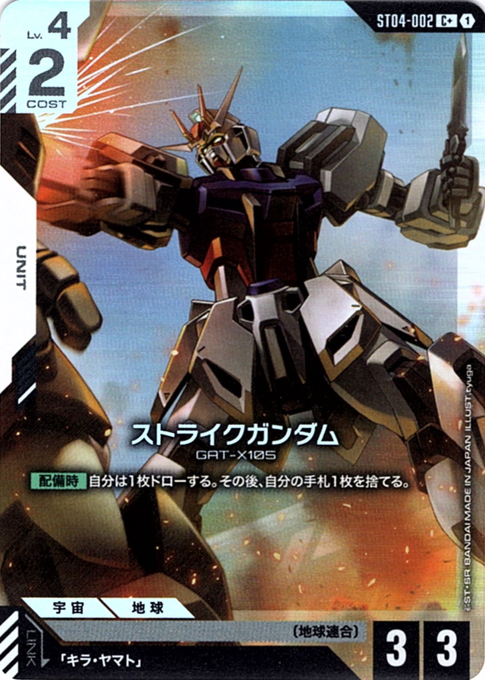 ガンダムカード,ST04 SEED Strike | バトルスピリッツ/ガンダムカード