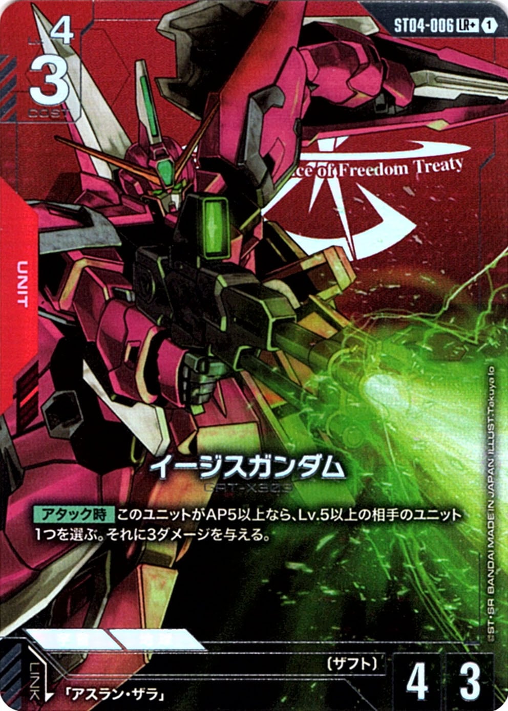 LR+】イージスガンダム（パラレル）《ST04-006》【GCG】