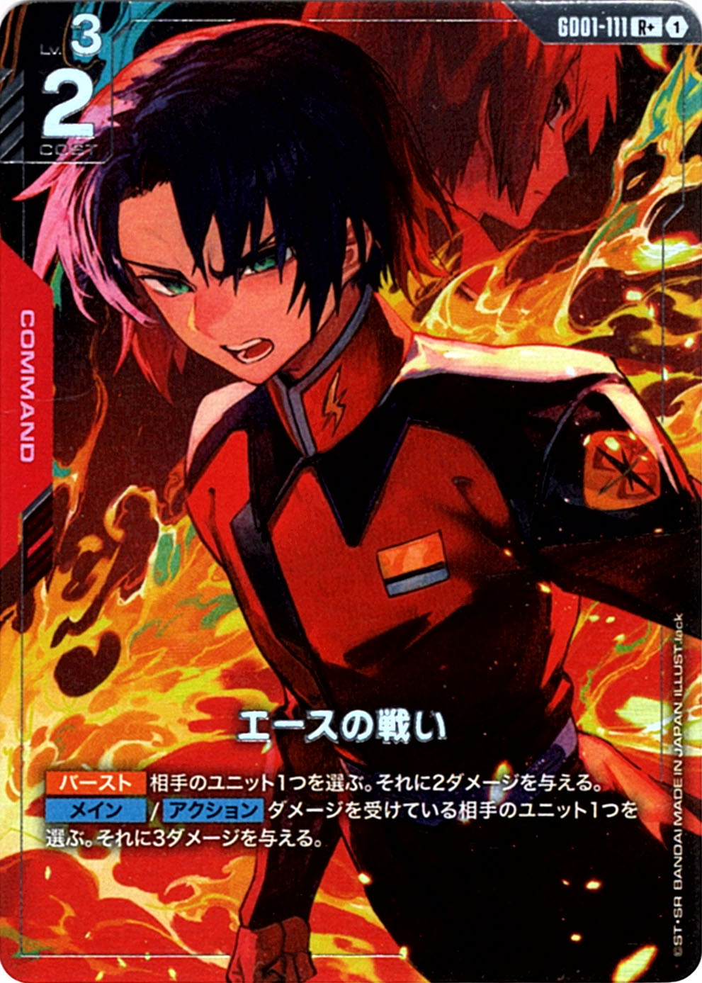 R+】エースの戦い（パラレル）《GD01-111》【GCG】