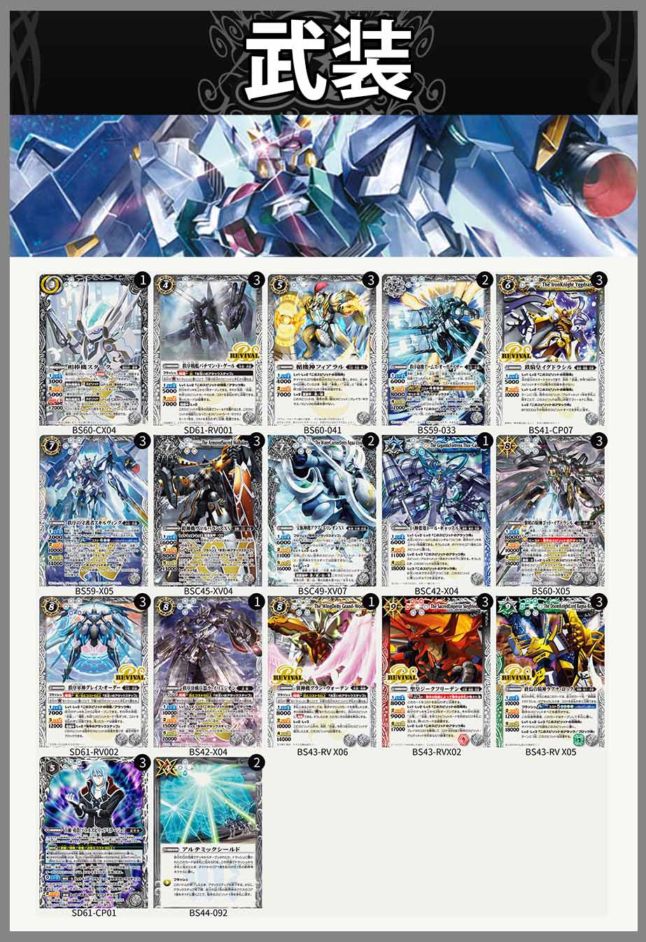 BSデッキ販売】武装ガチャ