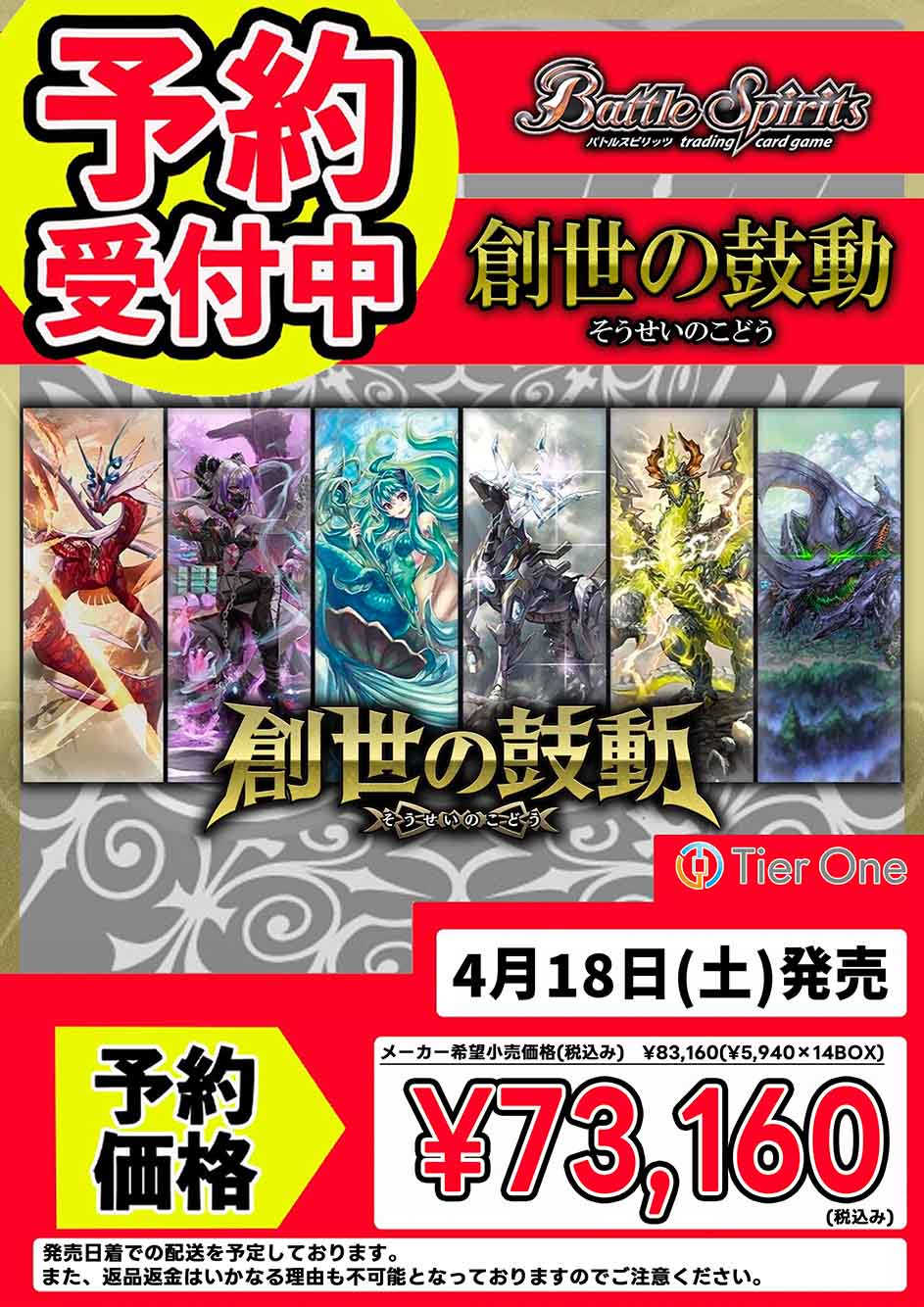 予約】[26RBS01] ブースターパック 創世の鼓動 1カートン（14BOX/252