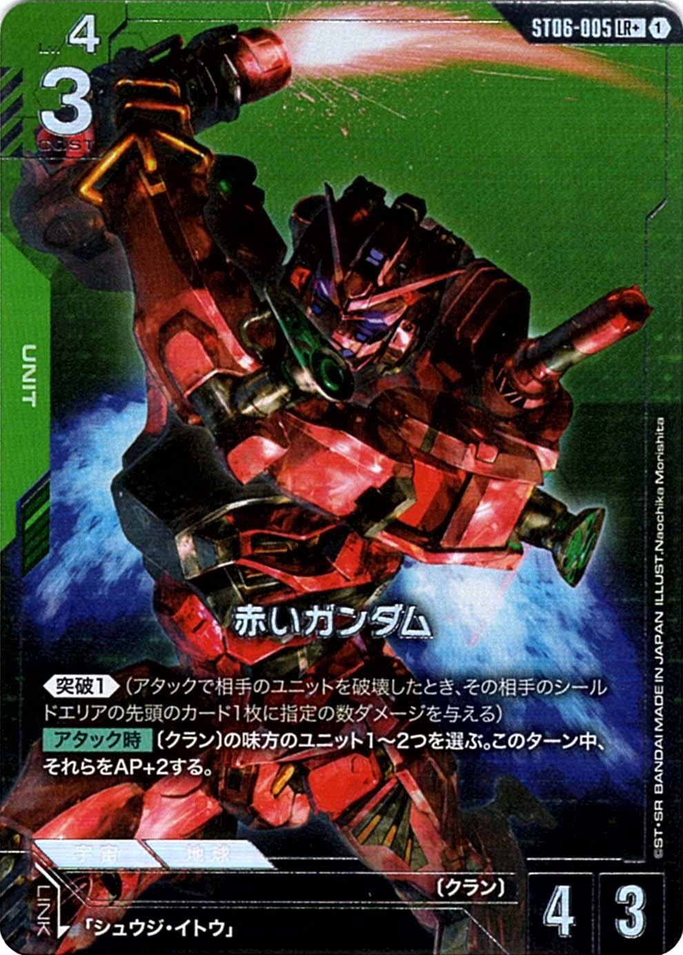 LR+】赤いガンダム（パラレル）《ST06-005》