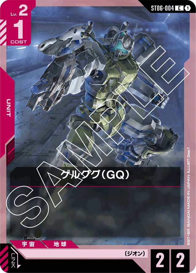 ガンダムカード,ST06 Clan Unity | バトルスピリッツ/ガンダムカード