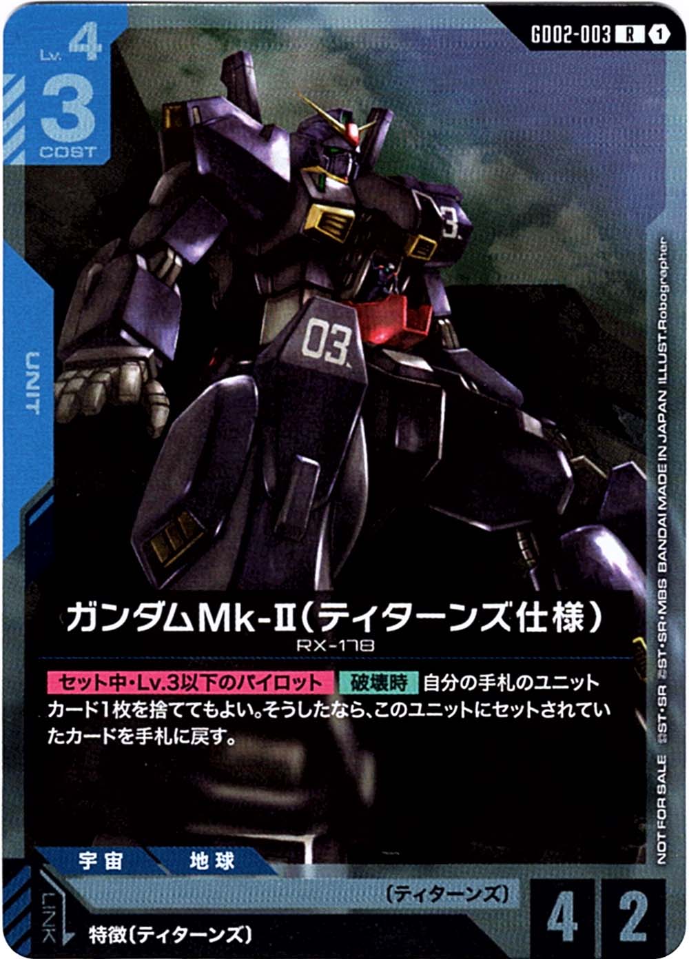 R】ガンダムMk-II（ティターンズ仕様）（ショップバトル2025SEASON2