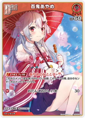 ホロライブカードゲーム,hSD02 赤 百鬼あやめ | フュージョンワールド