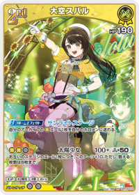 RR】大空スバル[2nd]《hBP04-072》 | hBP04 キュリアスユニバース