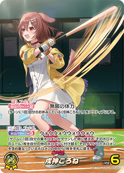 OUR】戌神ころね（OSRパラレル）《hBP03-006》 | hBP03 エリート