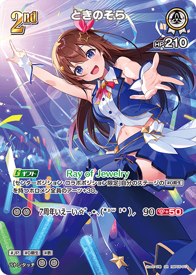 SR】ときのそら［2nd］《hBP05-013》 | hBP05 エンチャントレガリア