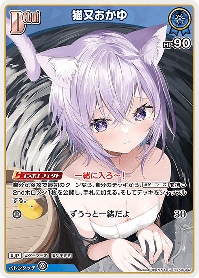 C】猫又おかゆ［Debut］《hBP05-042》 | hBP05 エンチャントレガリア