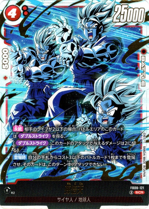 SCR】孫悟天〈R〉《FB08-121》 | FB08 誇り高き戦闘民族