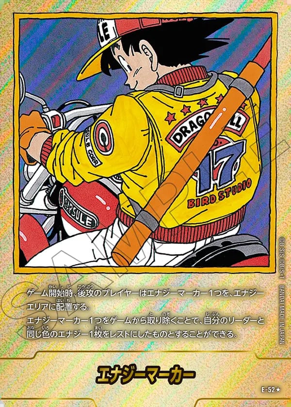 ドラゴンボール 『エナジーマーカーE-54』 パラレル マンガブースター