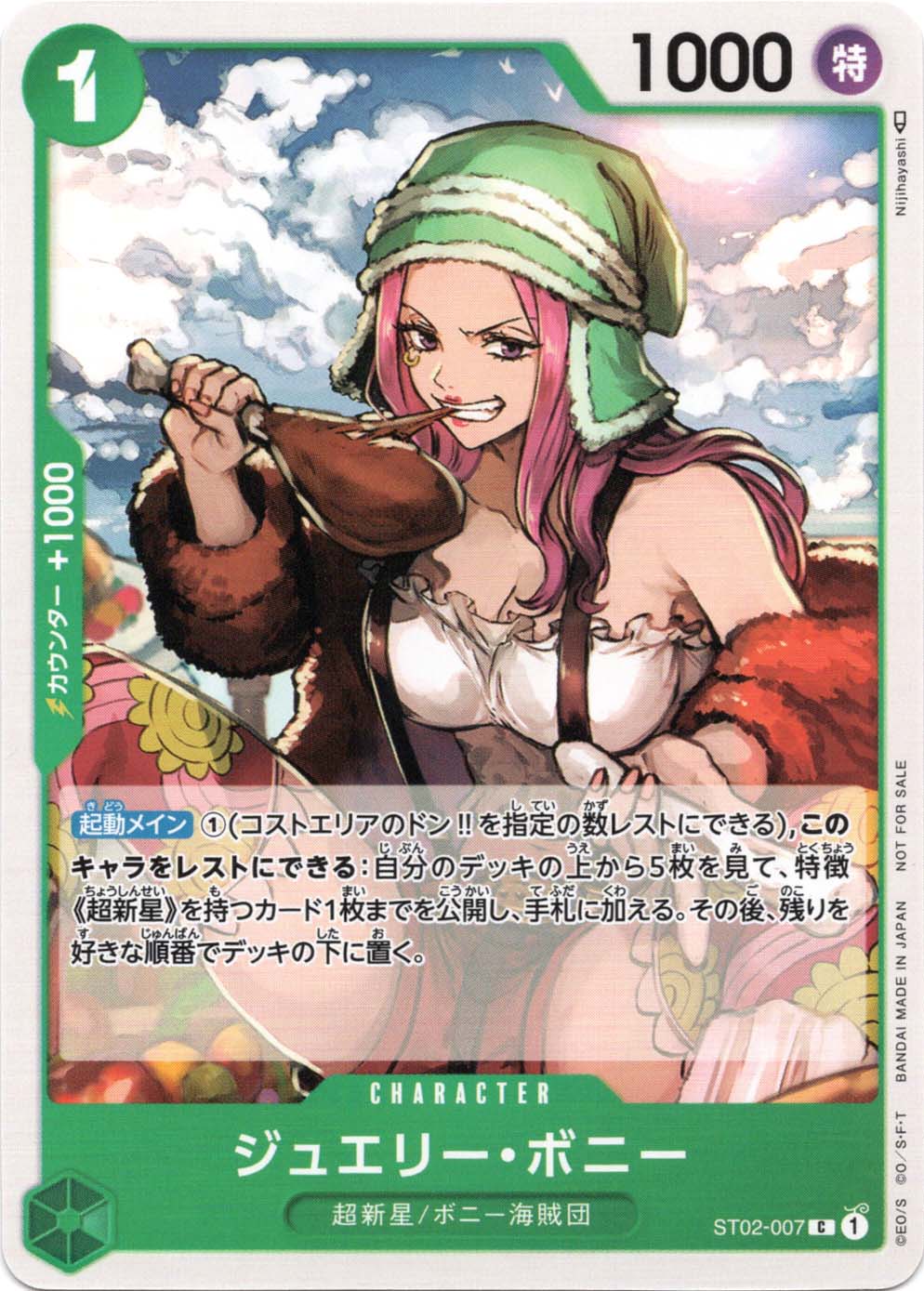 C】ジュエリー・ボニー（スタンダードバトルパック2022 Vol.2）《ST02