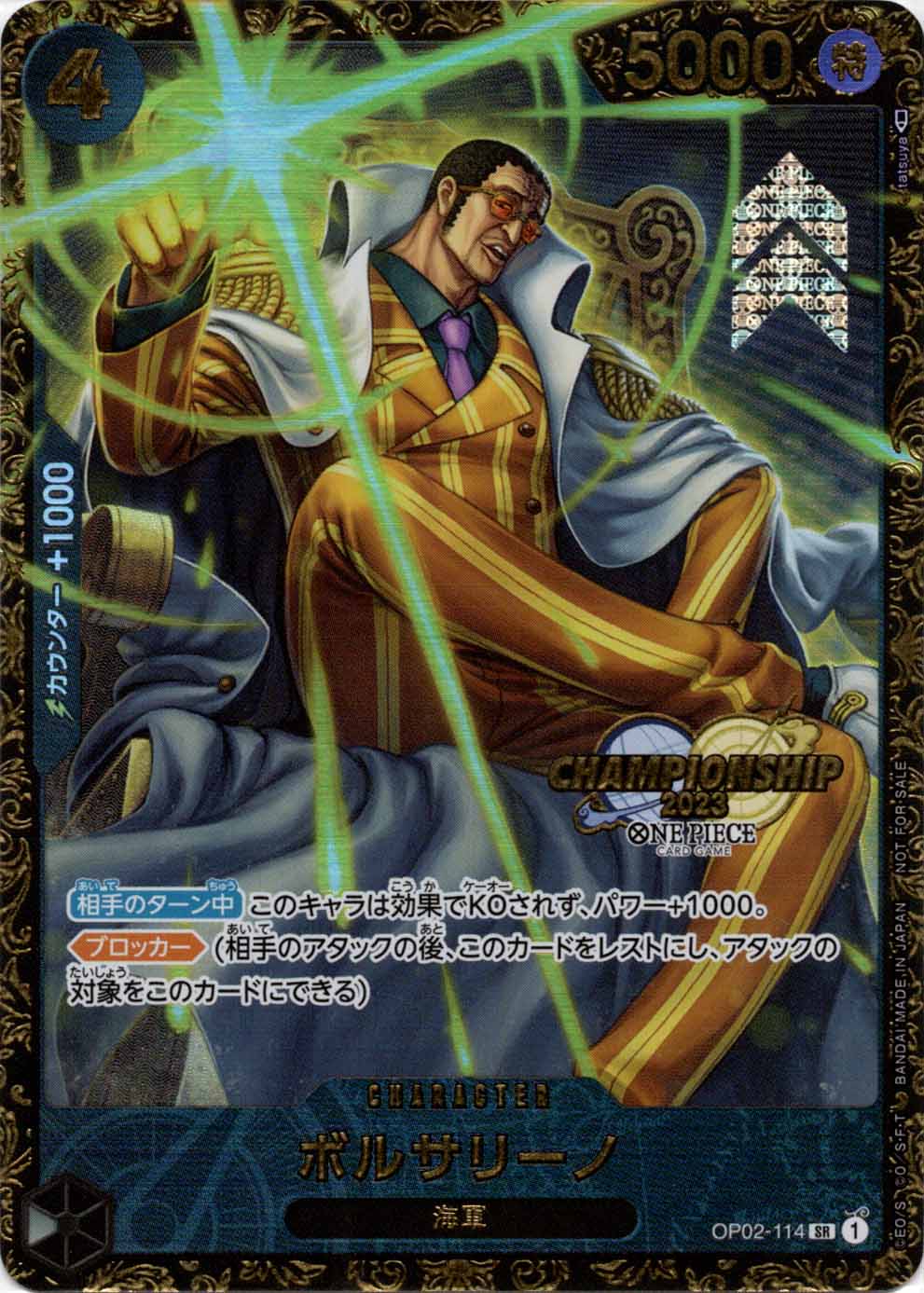 SR】ボルサリーノ（1次予選エリア大会 ベスト16記念品）【未開封