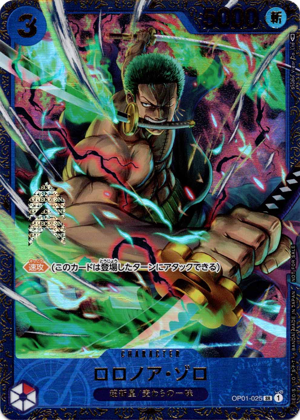 SR】ロロノア・ゾロ（フラッグシップバトル 優勝記念品）《OP01-025
