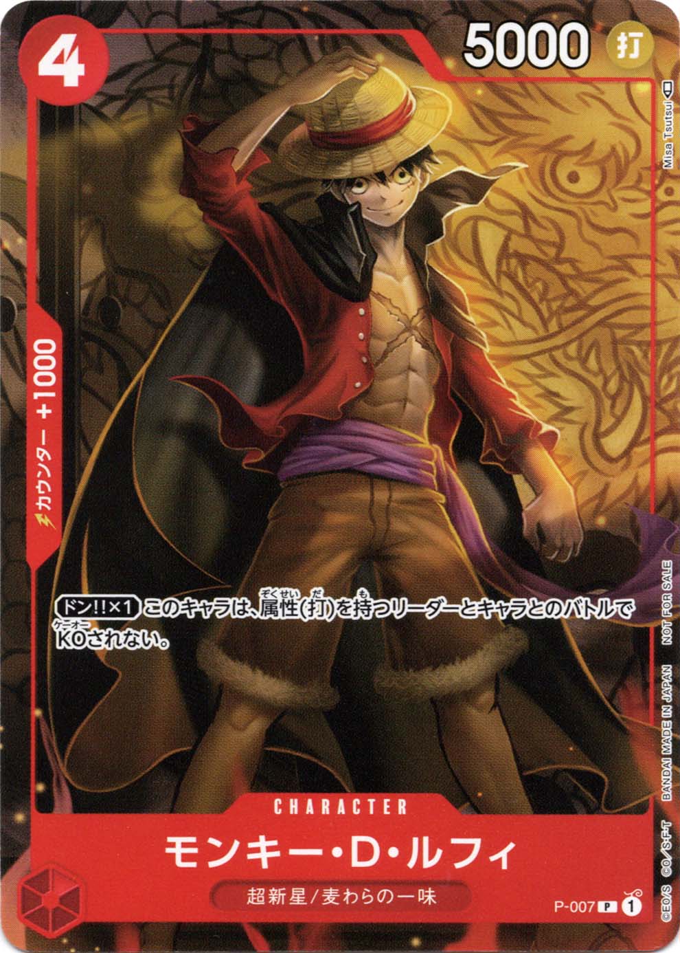 P】モンキー・D・ルフィ（最強ジャンプ2022年9月号付録）《P-007