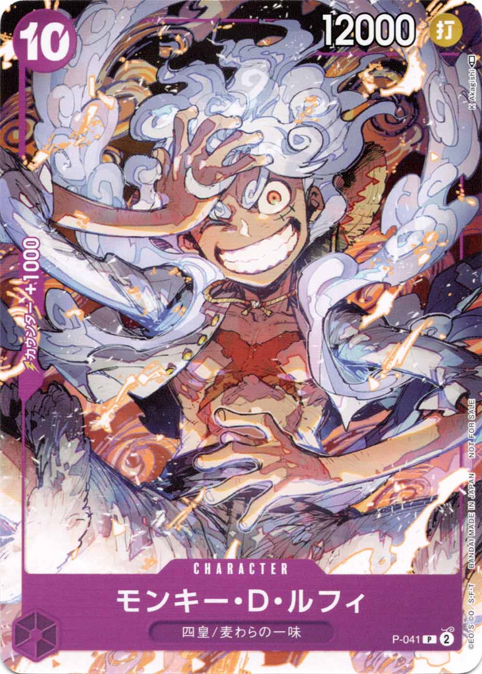 P】モンキー・D・ルフィ（ONE PIECE DAY'23来場者特典）《P-041