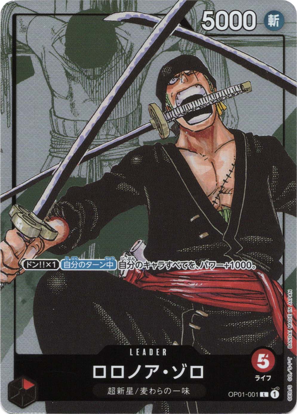 L】ロロノア・ゾロ（プレミアムカードコレクション 25周年エディション