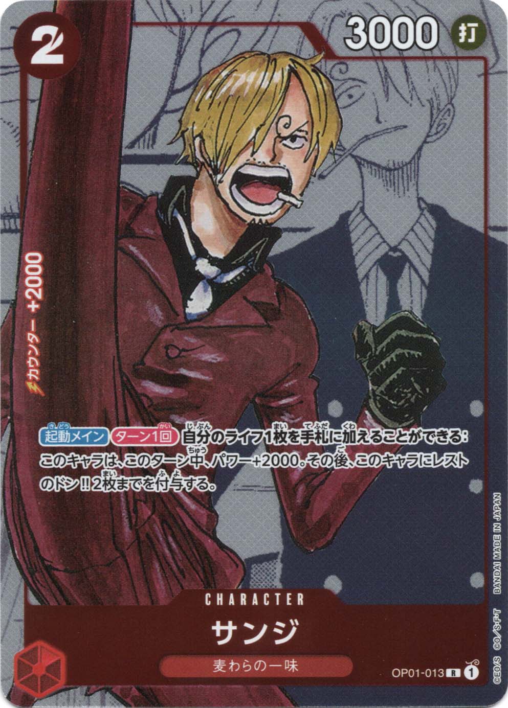 R】サンジ（プレミアムカードコレクション 25周年エディション）《OP01