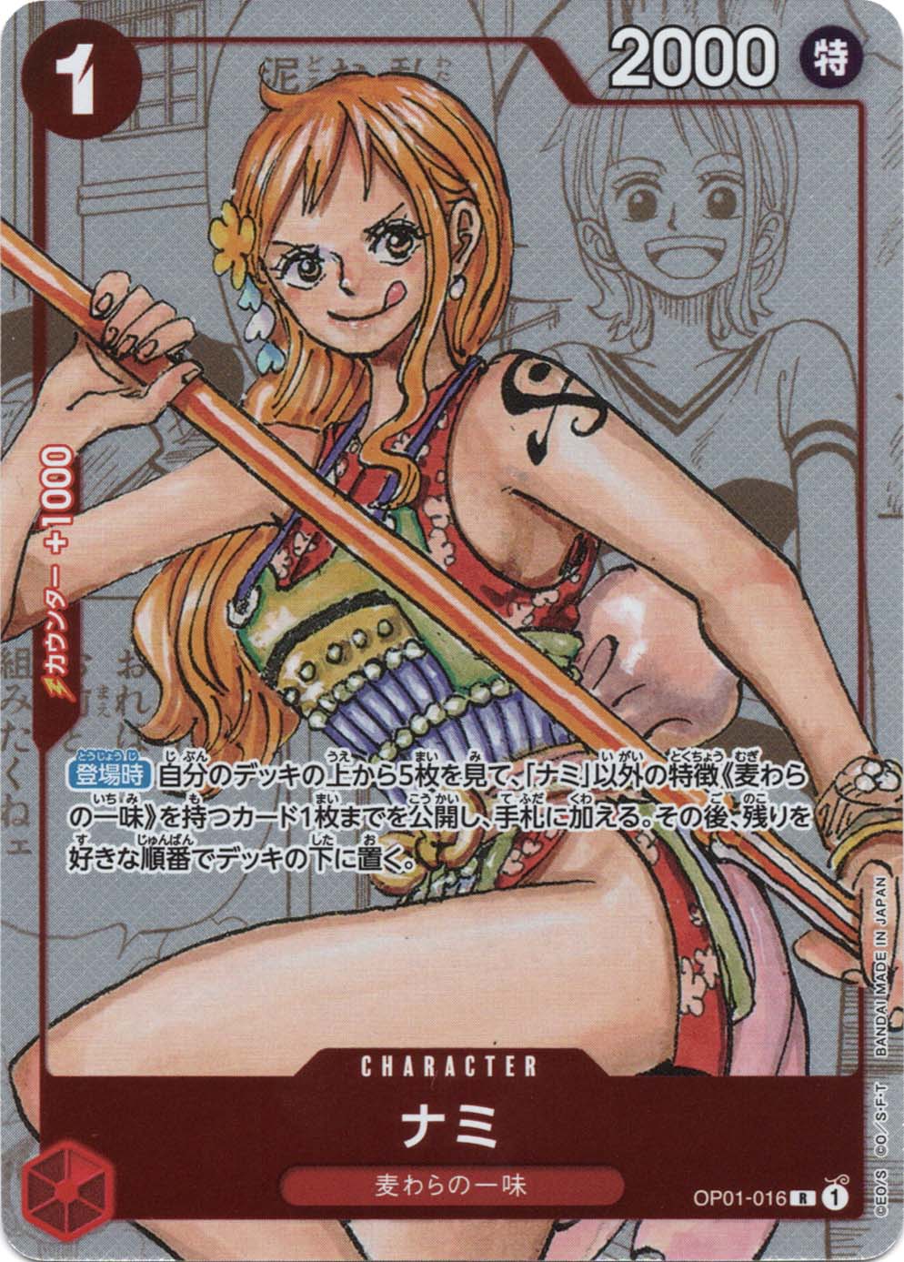 R】ナミ（プレミアムカードコレクション 25周年エディション）《OP01