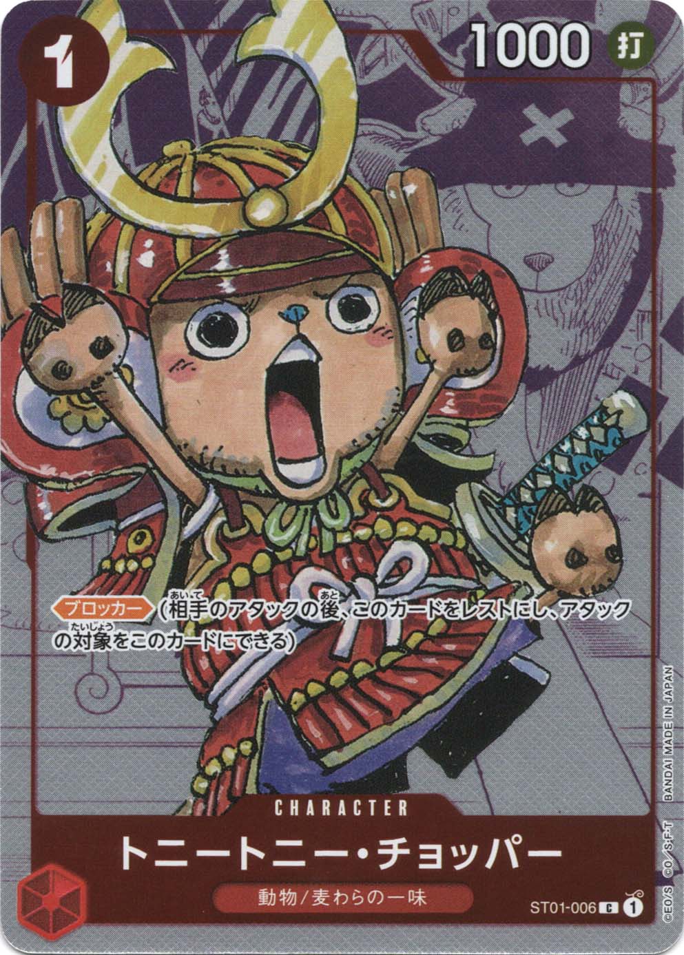 C】トニートニー・チョッパー（プレミアムカードコレクション 25周年