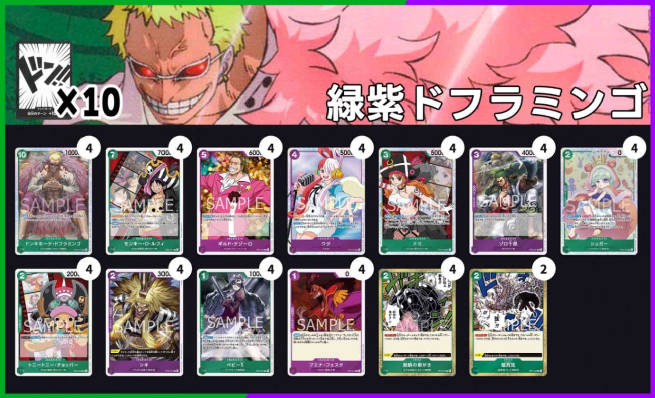 紫ドフラミンゴデッキ 構築済みデッキ パラレル ワンピースカード 紫ド