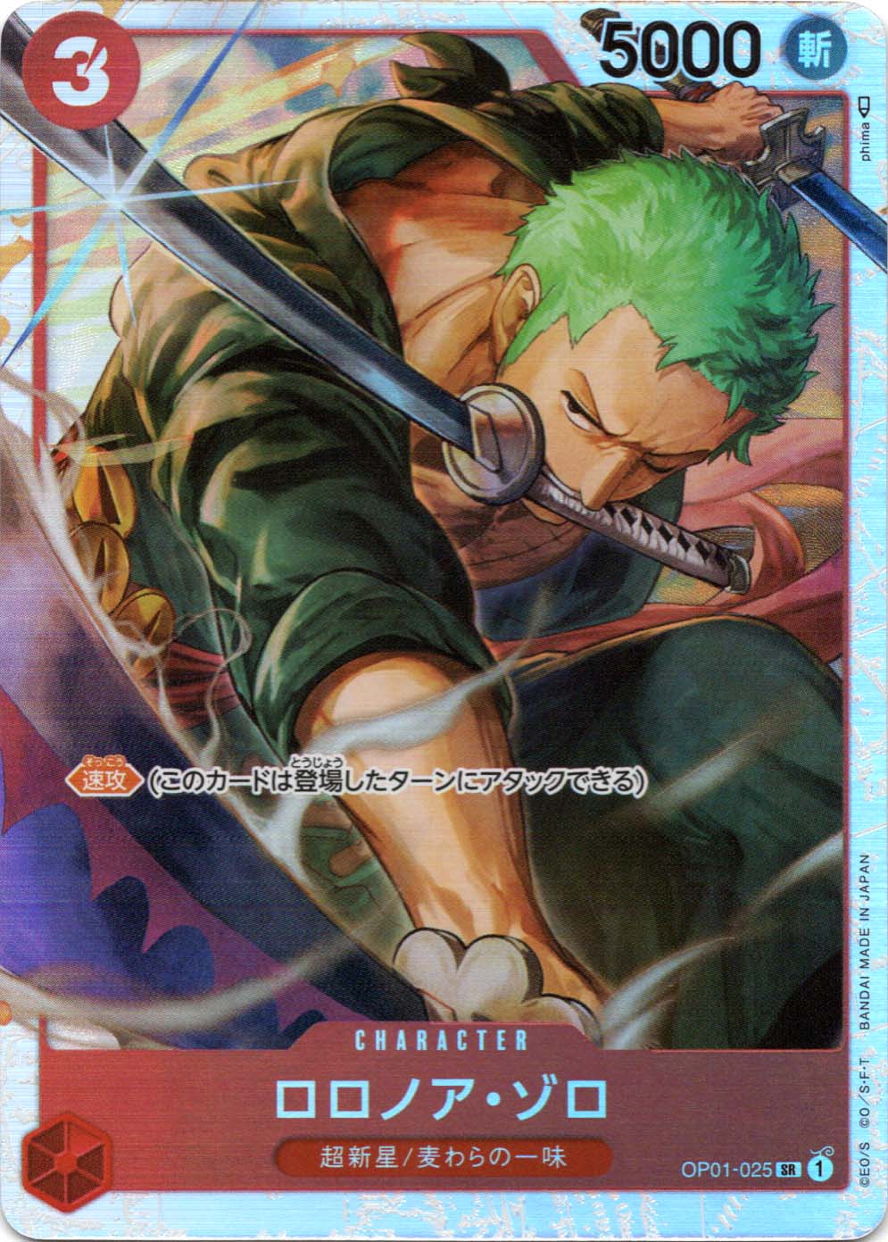 SR】ロロノア・ゾロ《OP01-025》 | 構築済みデッキ,ST-10 