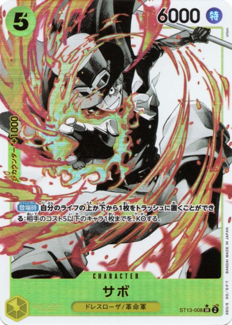 SR】サボ（パラレル）《ST13-008》 | 構築済みデッキ,ST-13 3兄弟の絆