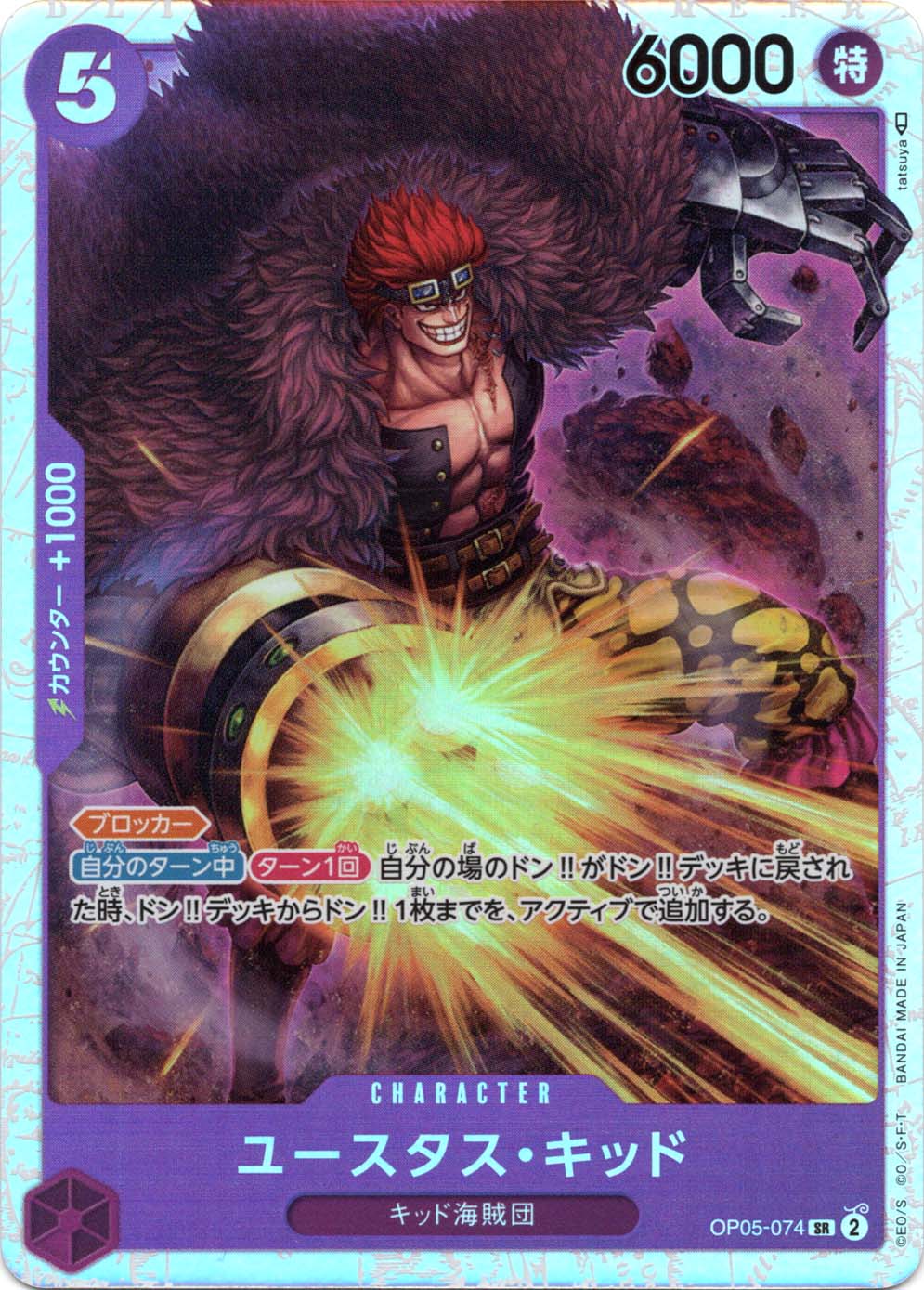 SR】ユースタス・キッド《OP05-074》 | ブースターパック,OP-05 新時代