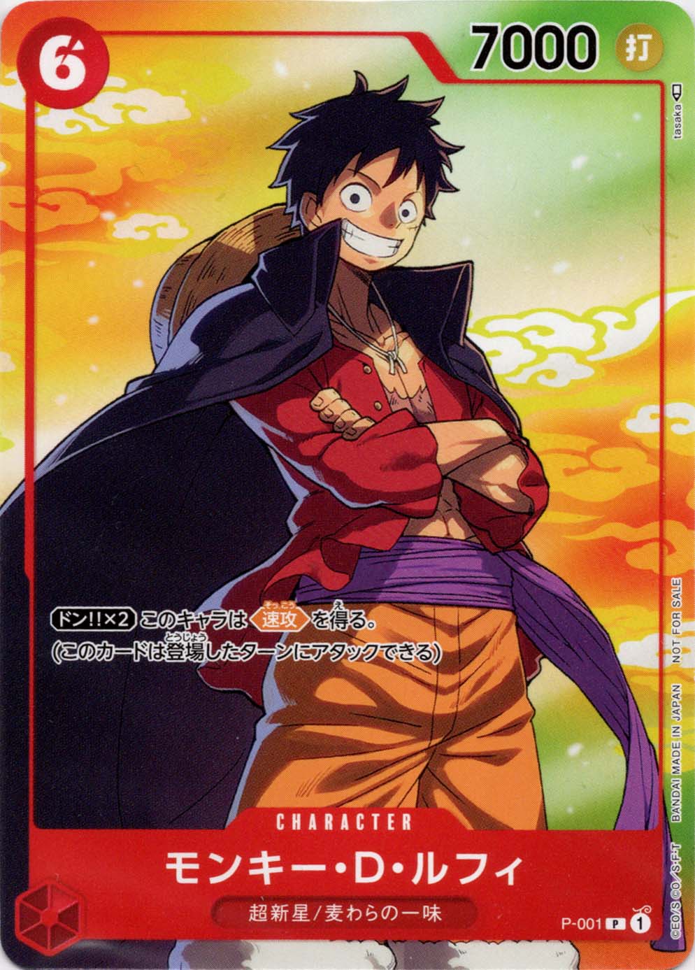 P】モンキー・D・ルフィ（セブンイレブン）【未開封】《P-001