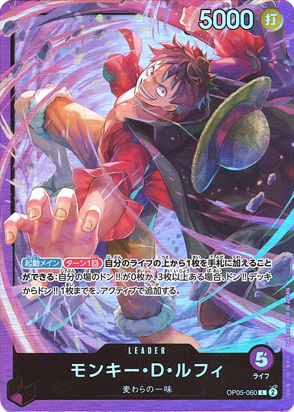 L】モンキー・D・ルフィ《OP05-060》 | 構築済みデッキ,ST-18 紫