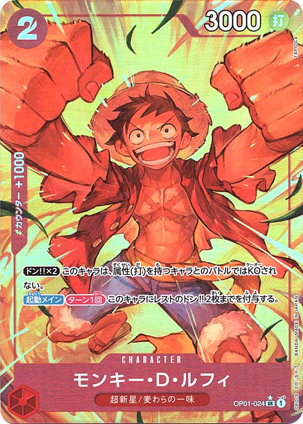 SR】モンキー・D・ルフィ（新規絵パラレル）《OP01-024》 | プレミアム