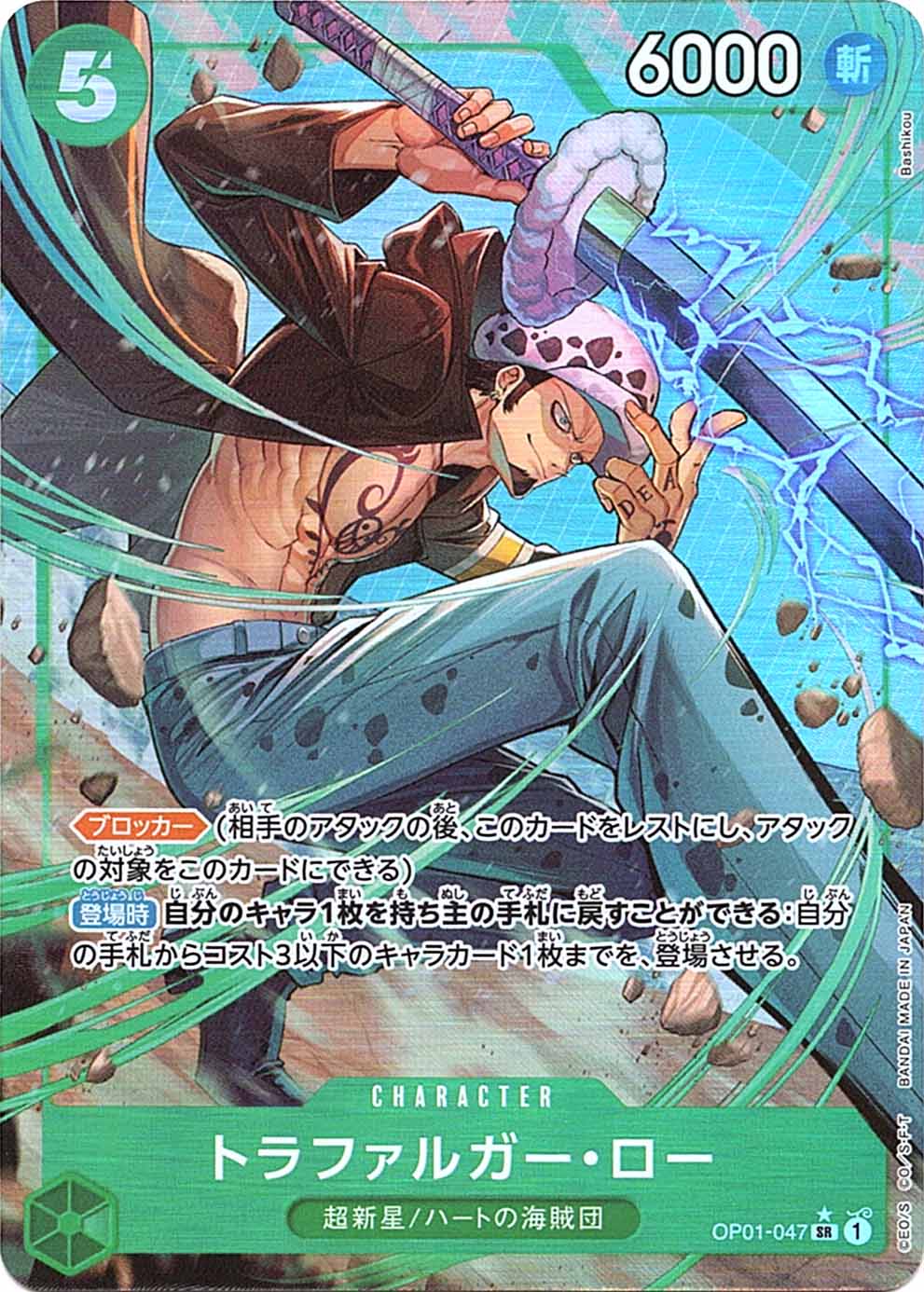 SR】トラファルガー・ロー（新規絵パラレル）《OP01-047