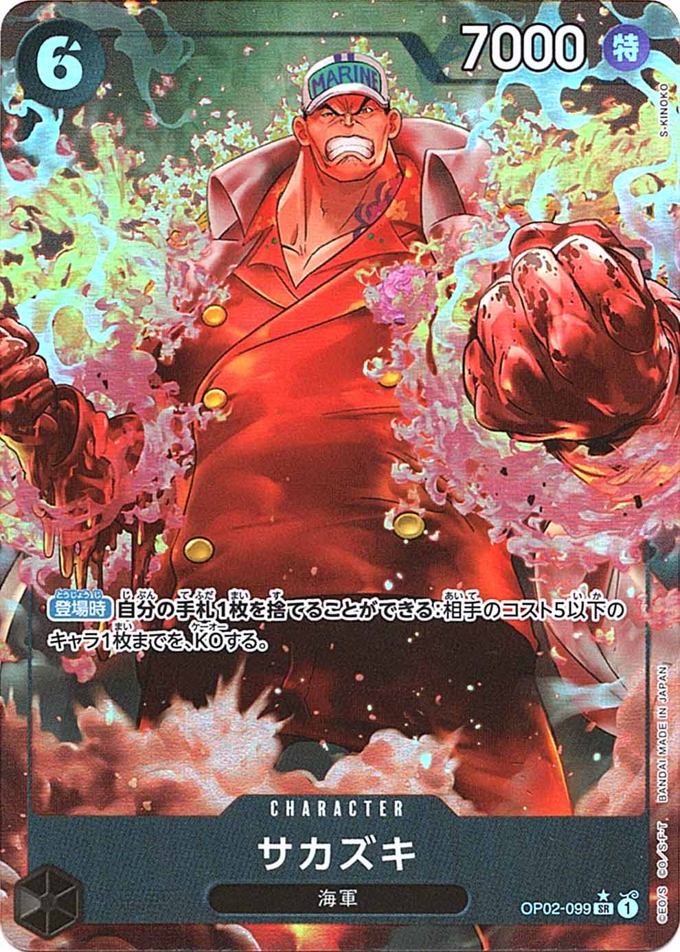 SR】サカズキ（新規絵パラレル）《OP02-099》 | プレミアムブースター