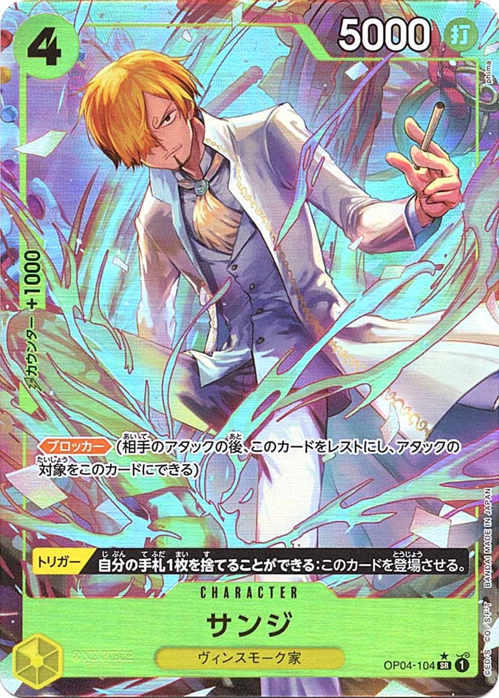 SR】サンジ（新規絵パラレル）《OP04-104》 | プレミアムブースター