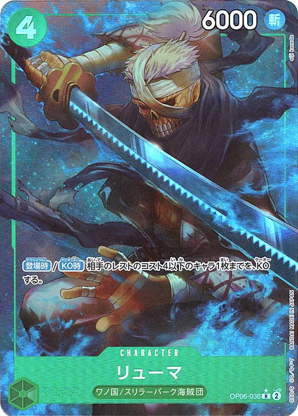 R】リューマ（フルアートパラレル）《OP06-036》 | プレミアム