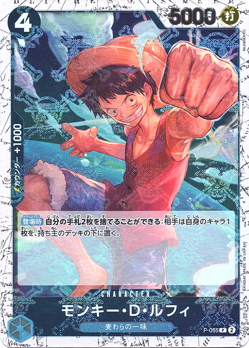 P】モンキー・D・ルフィ（海賊旗）《P-055》 | プレミアムブースター