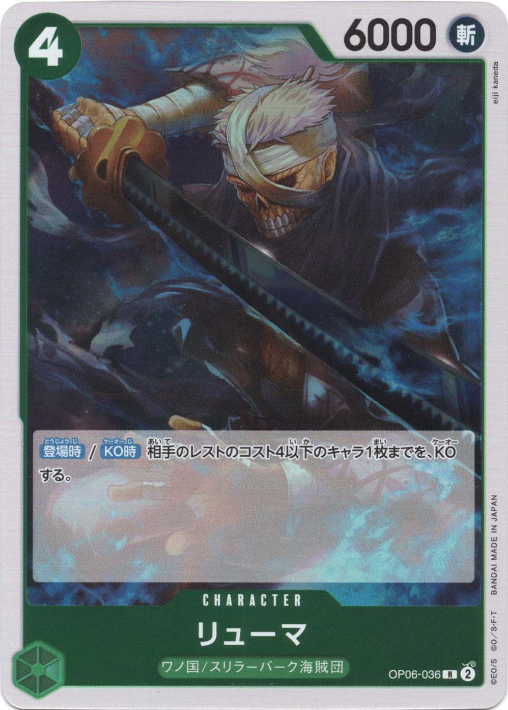 R】リューマ《OP06-036》 | プレミアムブースター,PRB-01 ONE PIECE