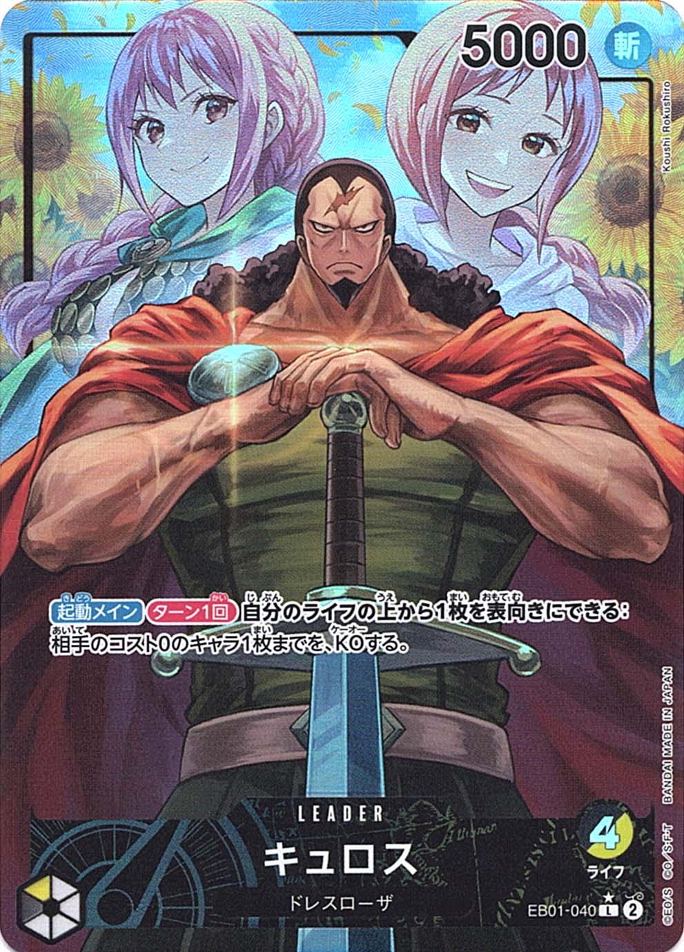 エクストラブースター,EB-01 メモリアルコレクション | ワンピース