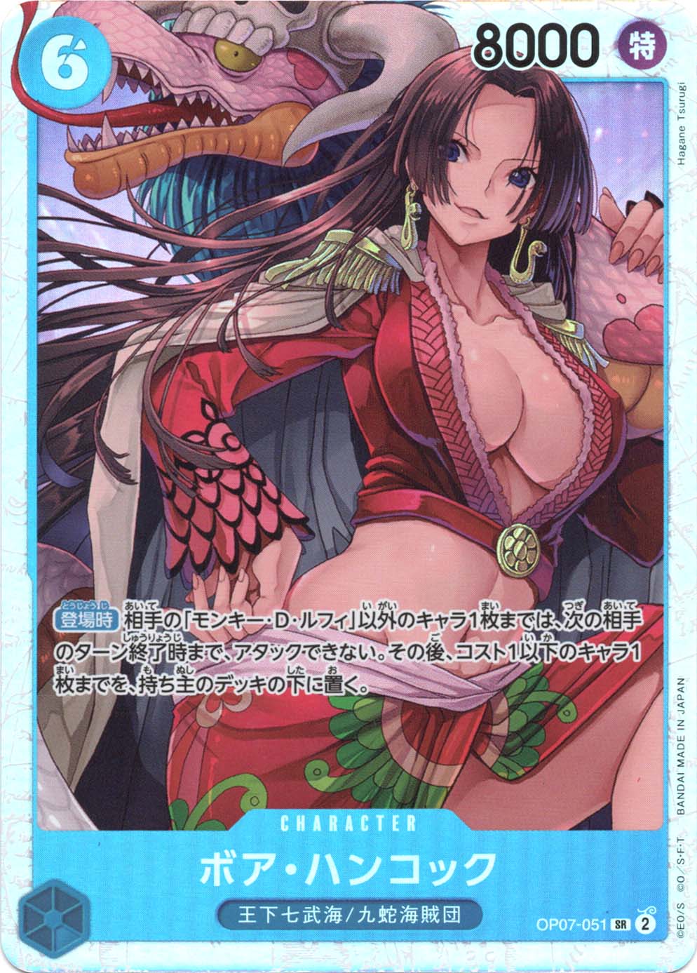 SR】ボア・ハンコック《OP07-051》 | ブースターパック,OP-07 500年後