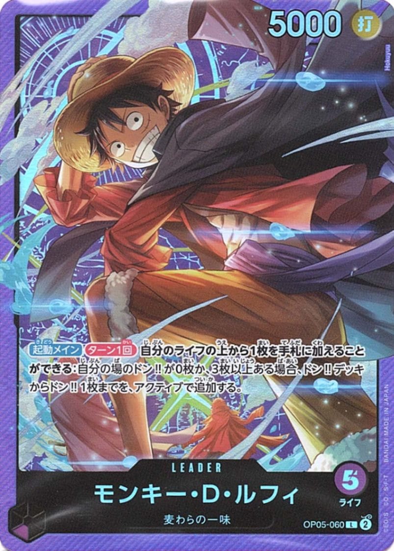 L】モンキー・D・ルフィ（サウンドローダー Volume.1）《OP05-060
