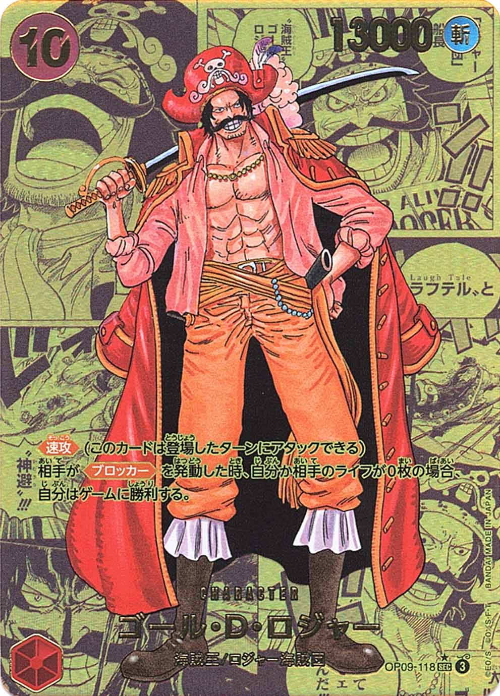 SEC】ゴール・D・ロジャー（ゴールドスーパーパラレル / 原作コミック